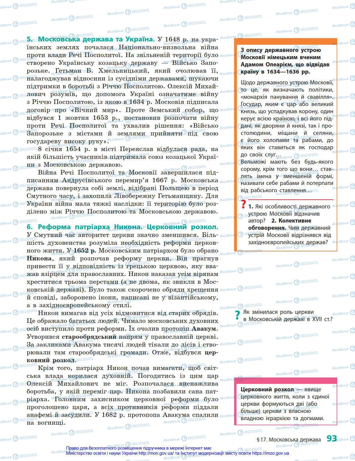 Підручники Всесвітня історія 8 клас сторінка 93