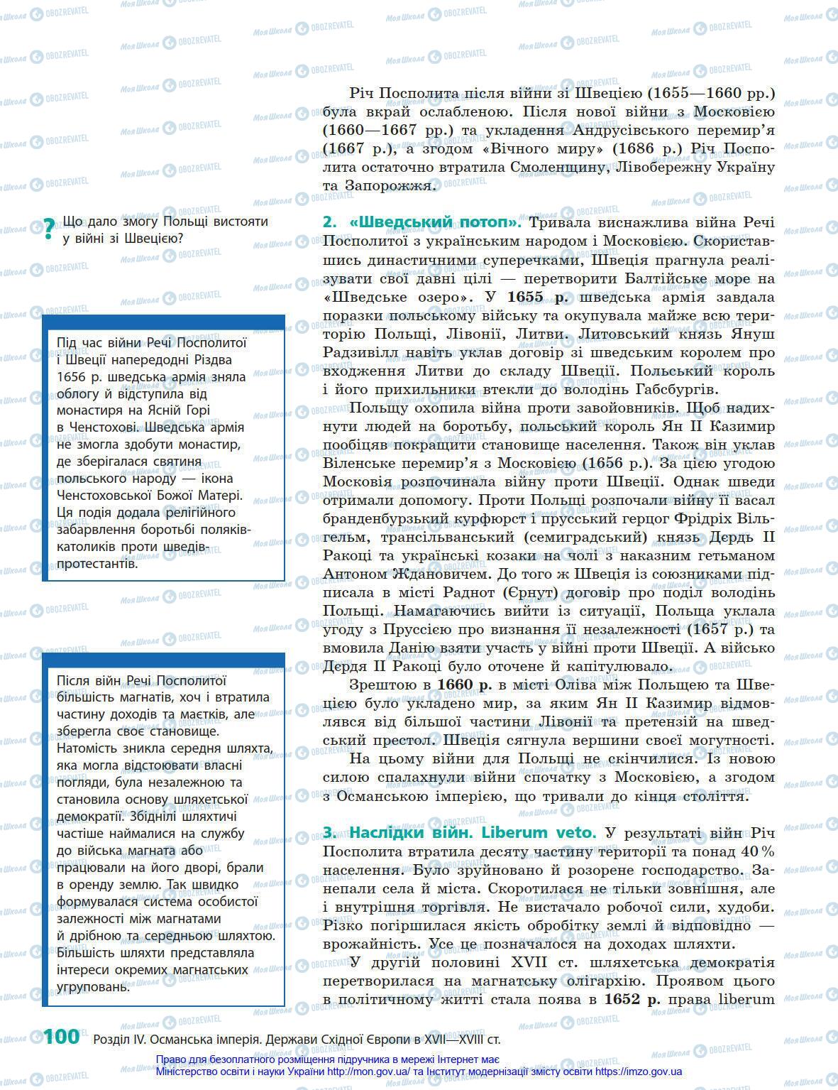 Підручники Всесвітня історія 8 клас сторінка 100