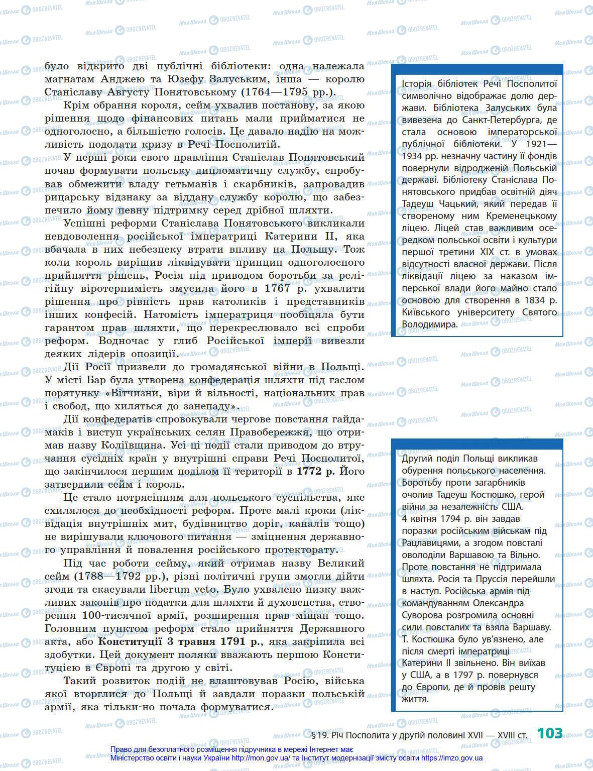 Підручники Всесвітня історія 8 клас сторінка 103