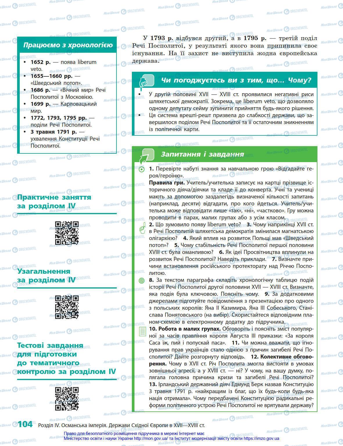 Підручники Всесвітня історія 8 клас сторінка 104