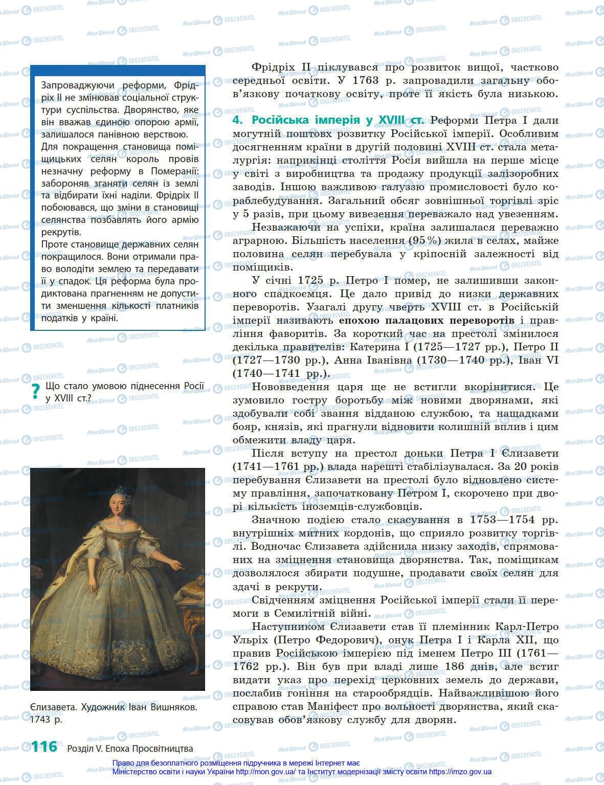 Підручники Всесвітня історія 8 клас сторінка 116