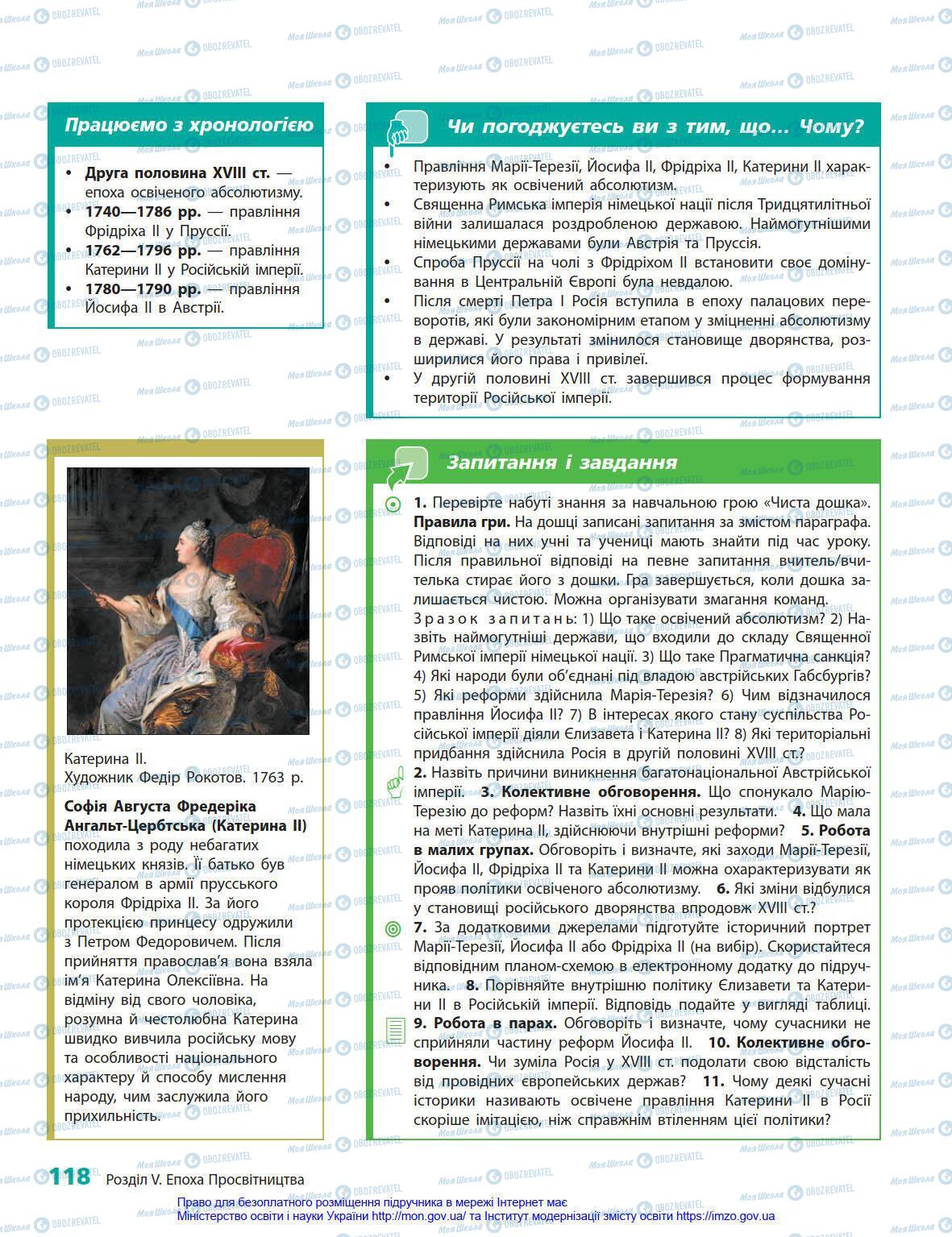 Підручники Всесвітня історія 8 клас сторінка 118