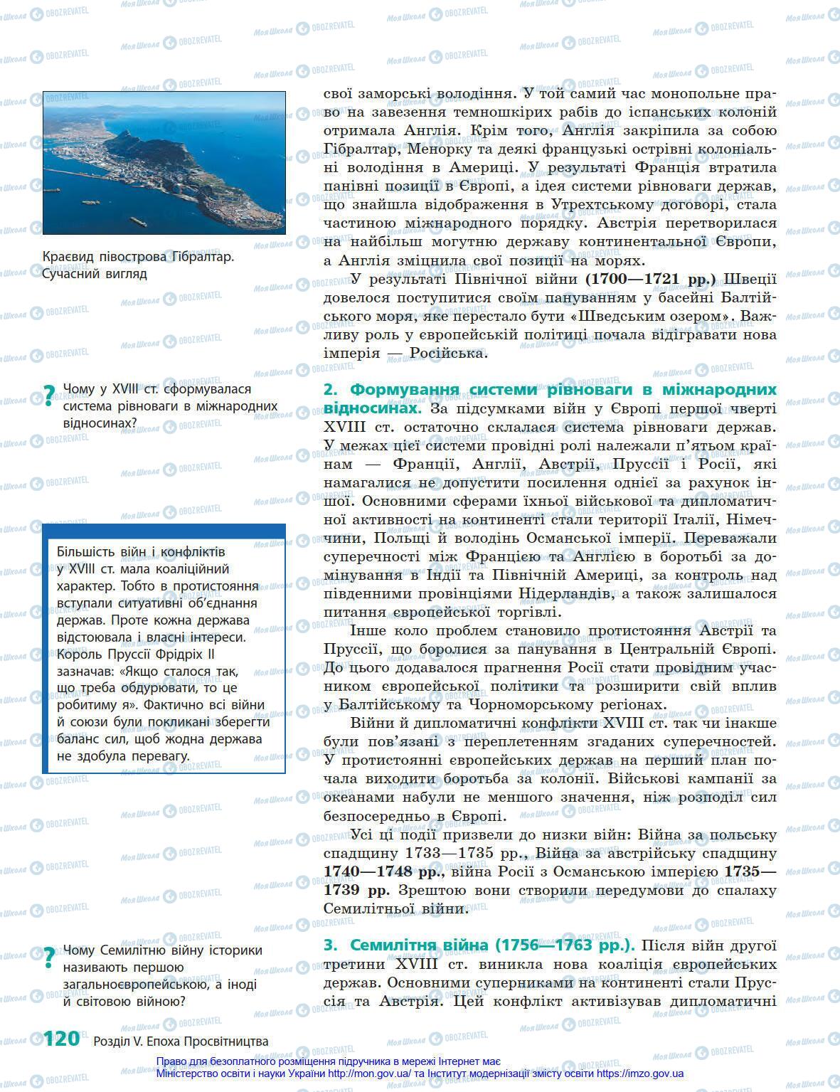 Підручники Всесвітня історія 8 клас сторінка 120