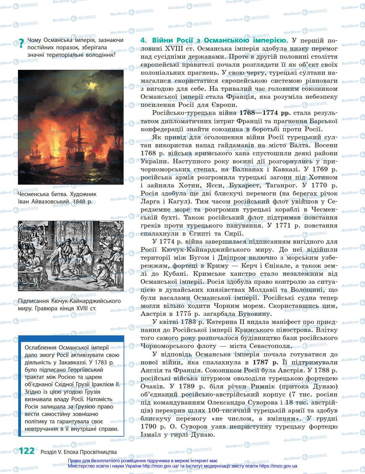 Підручники Всесвітня історія 8 клас сторінка 122