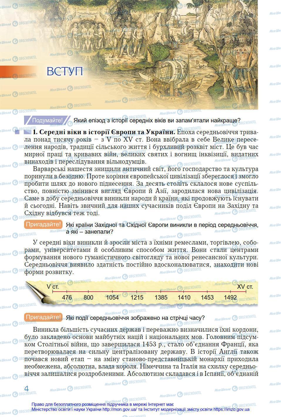 Підручники Всесвітня історія 8 клас сторінка 4