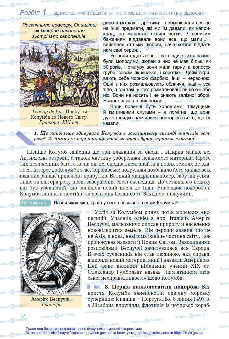 Учебники Всемирная история 8 класс страница 12