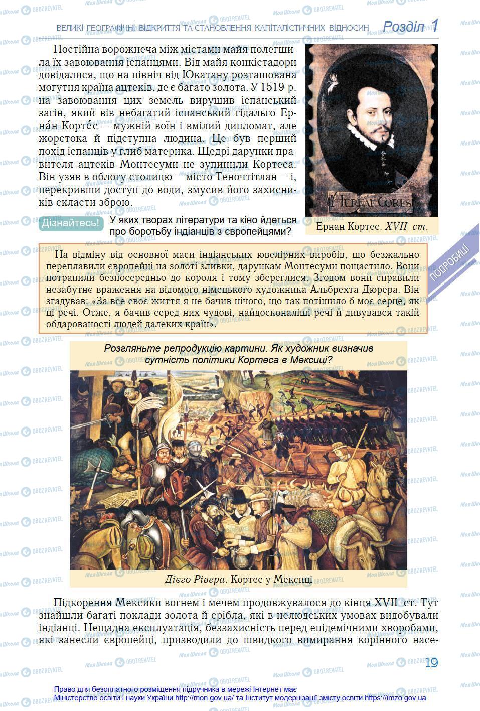 Учебники Всемирная история 8 класс страница 19