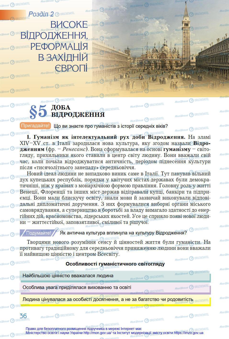 Підручники Всесвітня історія 8 клас сторінка 36