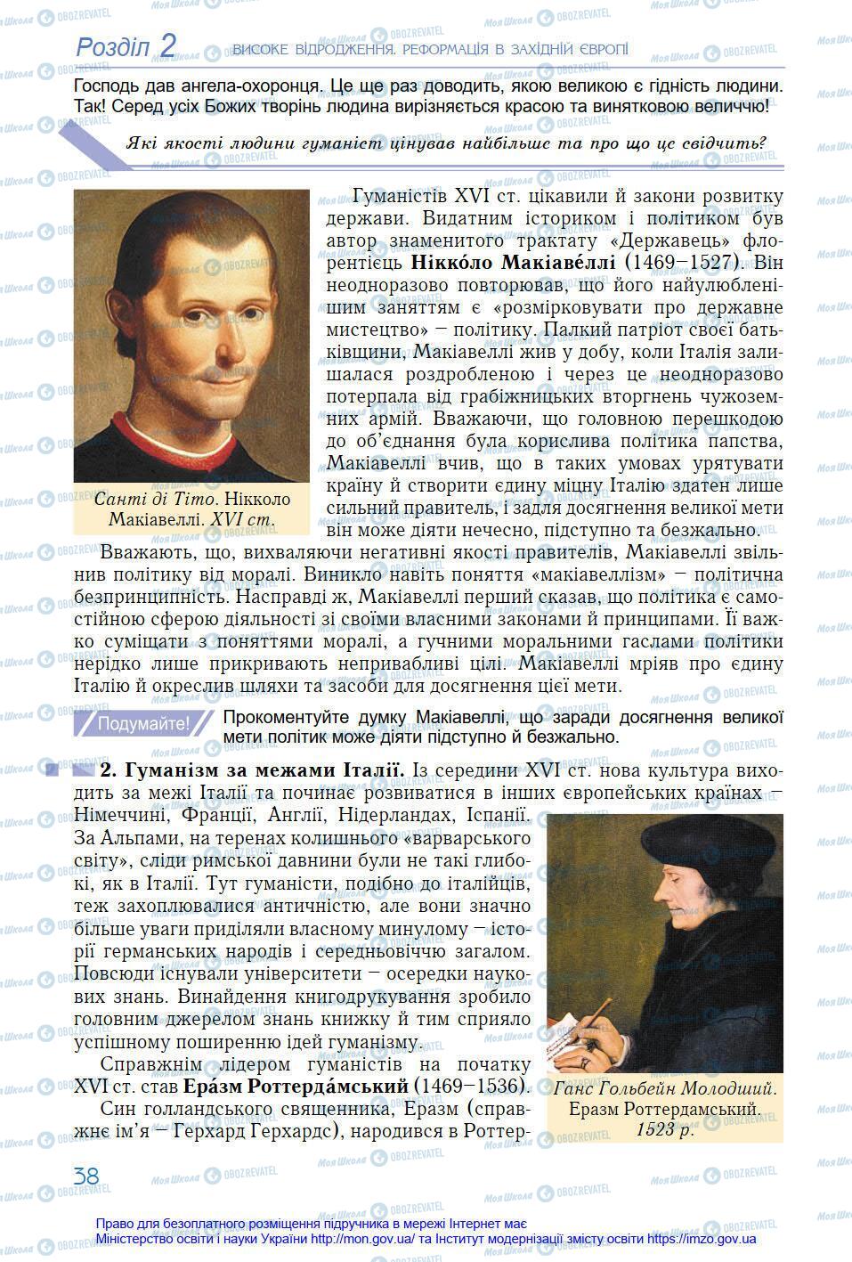 Підручники Всесвітня історія 8 клас сторінка 38