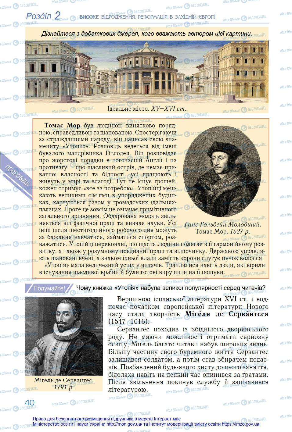 Підручники Всесвітня історія 8 клас сторінка 40