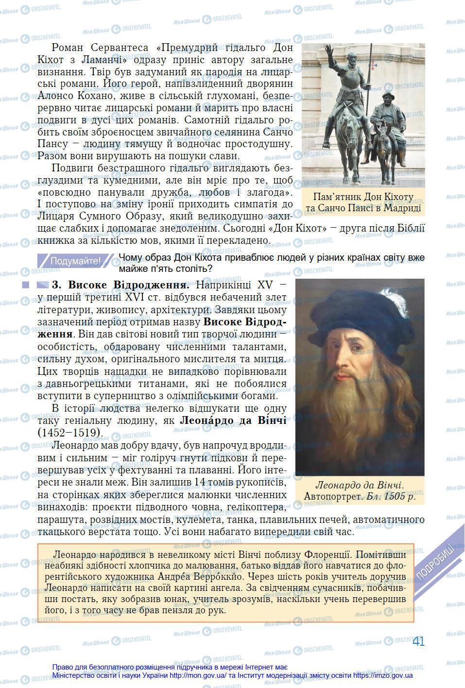 Підручники Всесвітня історія 8 клас сторінка 41