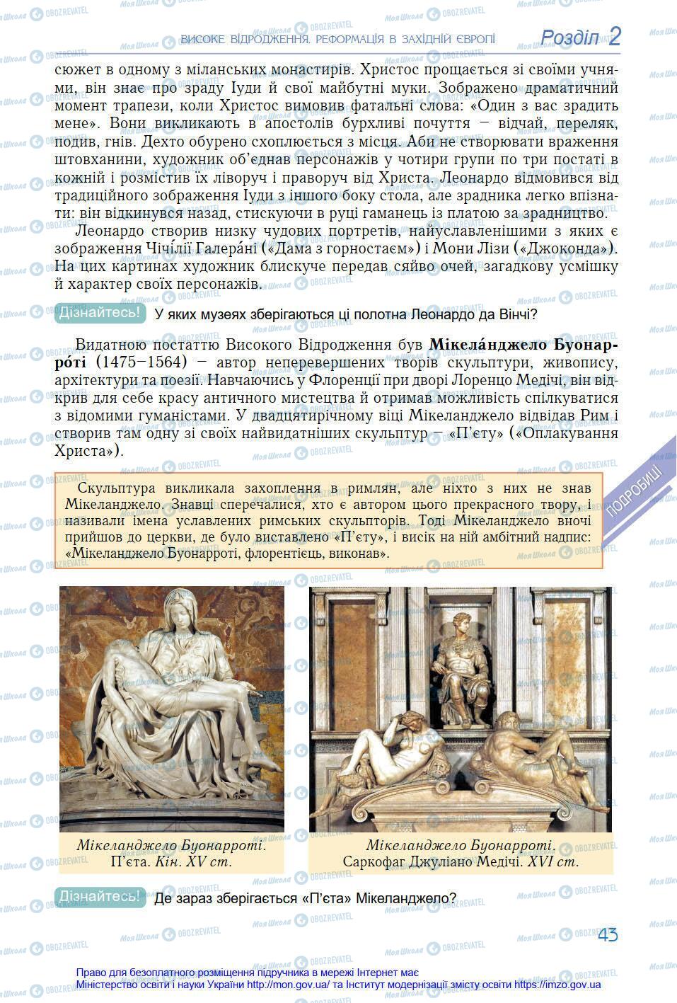 Підручники Всесвітня історія 8 клас сторінка 43