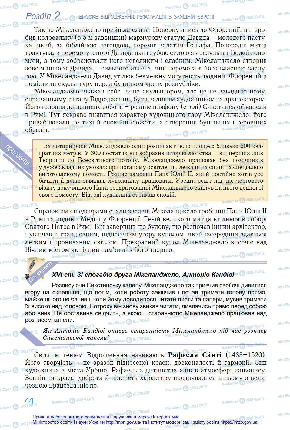 Підручники Всесвітня історія 8 клас сторінка 44