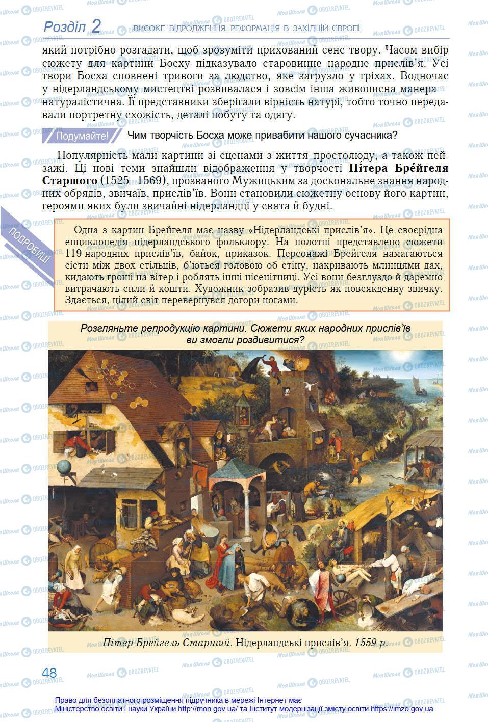 Учебники Всемирная история 8 класс страница 48