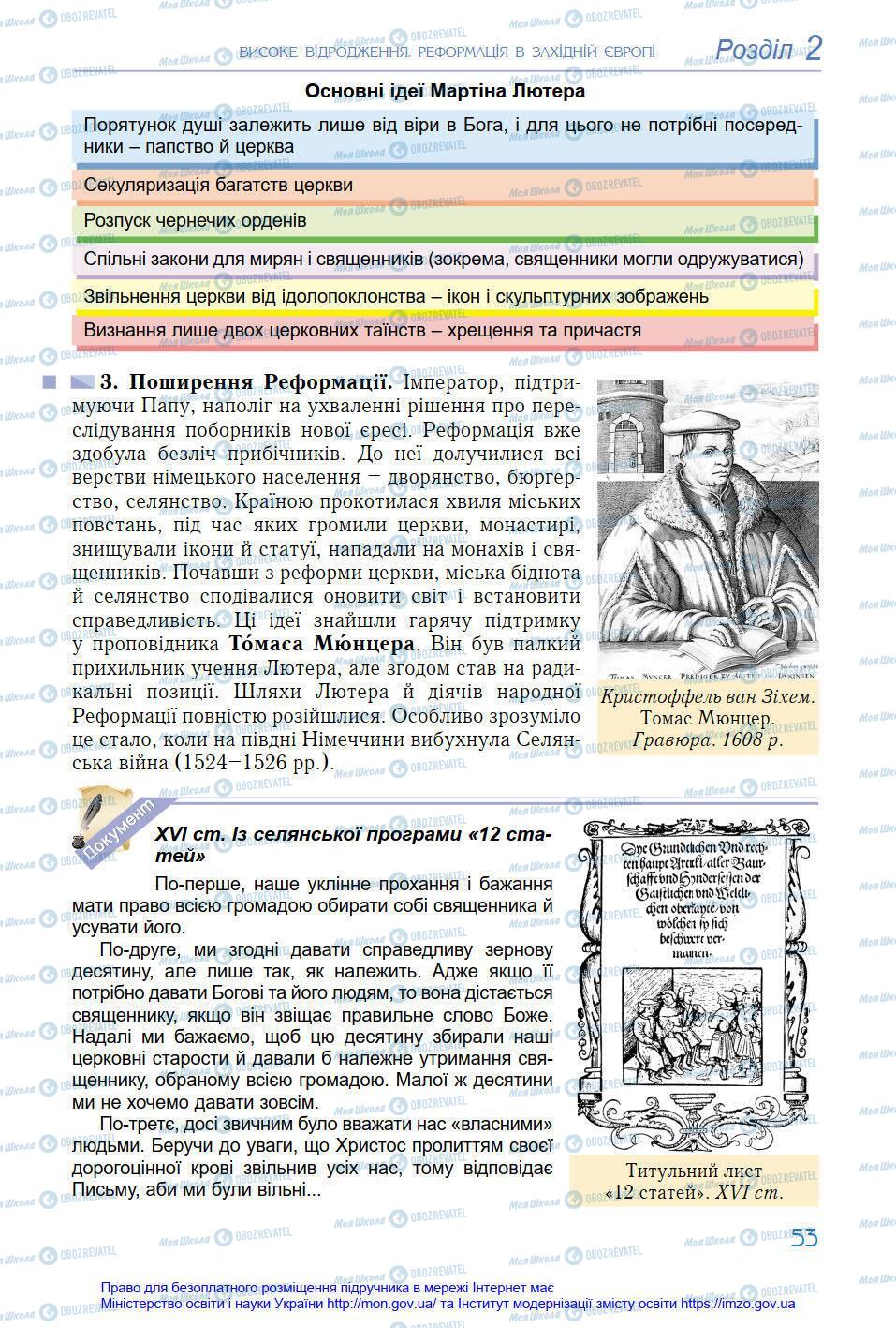 Підручники Всесвітня історія 8 клас сторінка 53