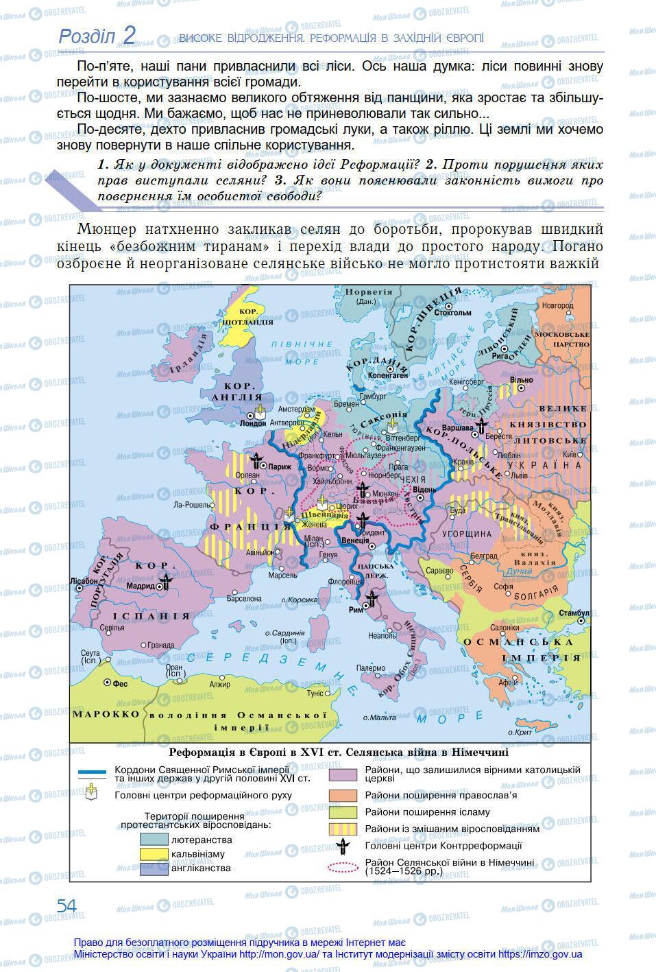 Підручники Всесвітня історія 8 клас сторінка 54