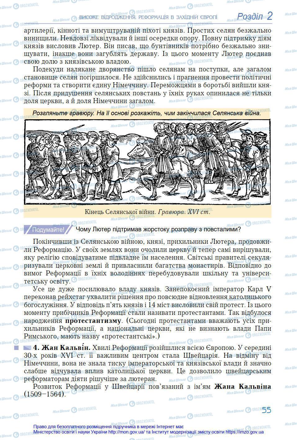 Підручники Всесвітня історія 8 клас сторінка 55