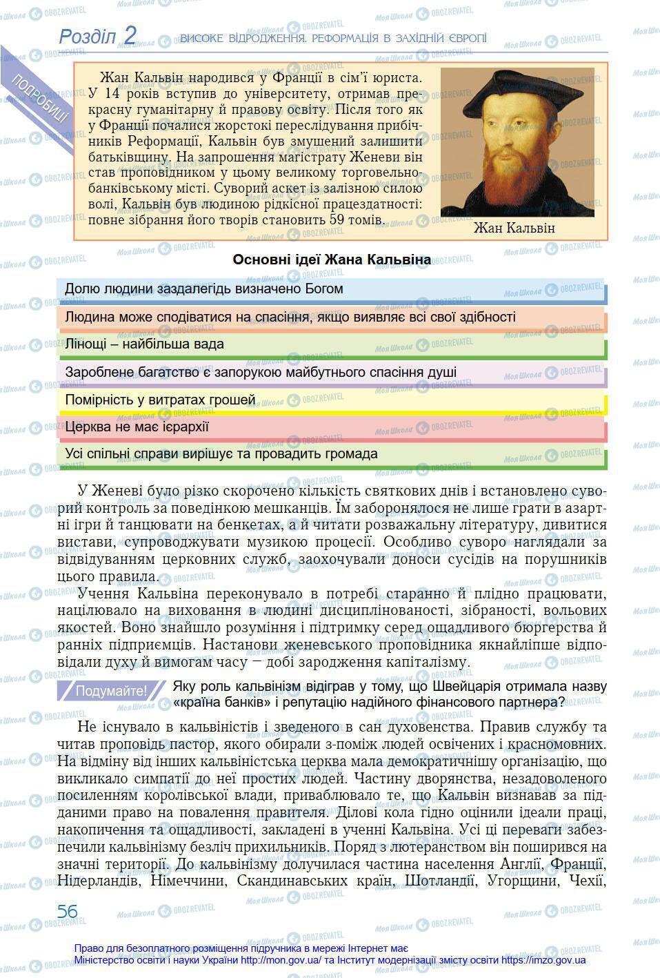 Підручники Всесвітня історія 8 клас сторінка 56