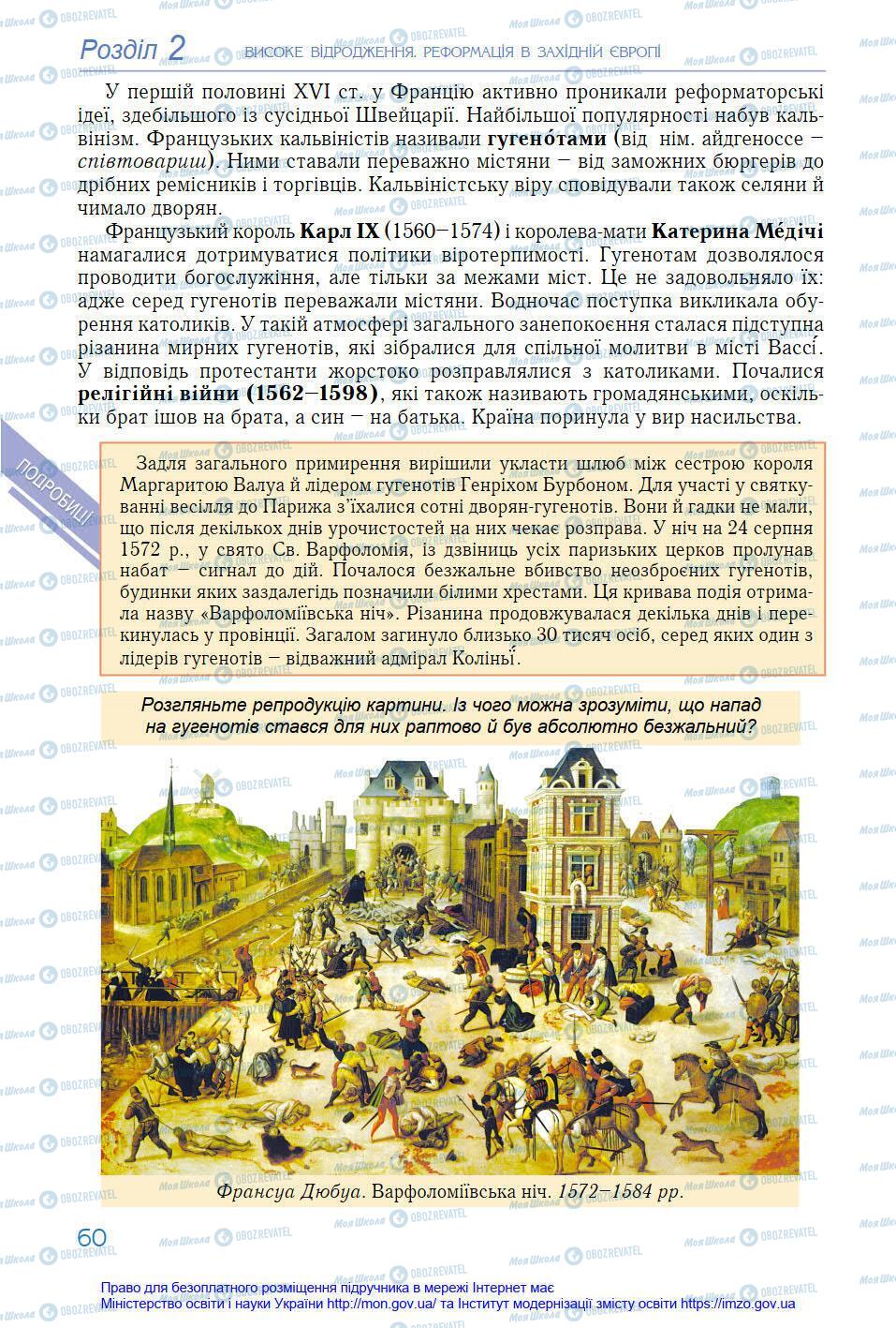Підручники Всесвітня історія 8 клас сторінка 60