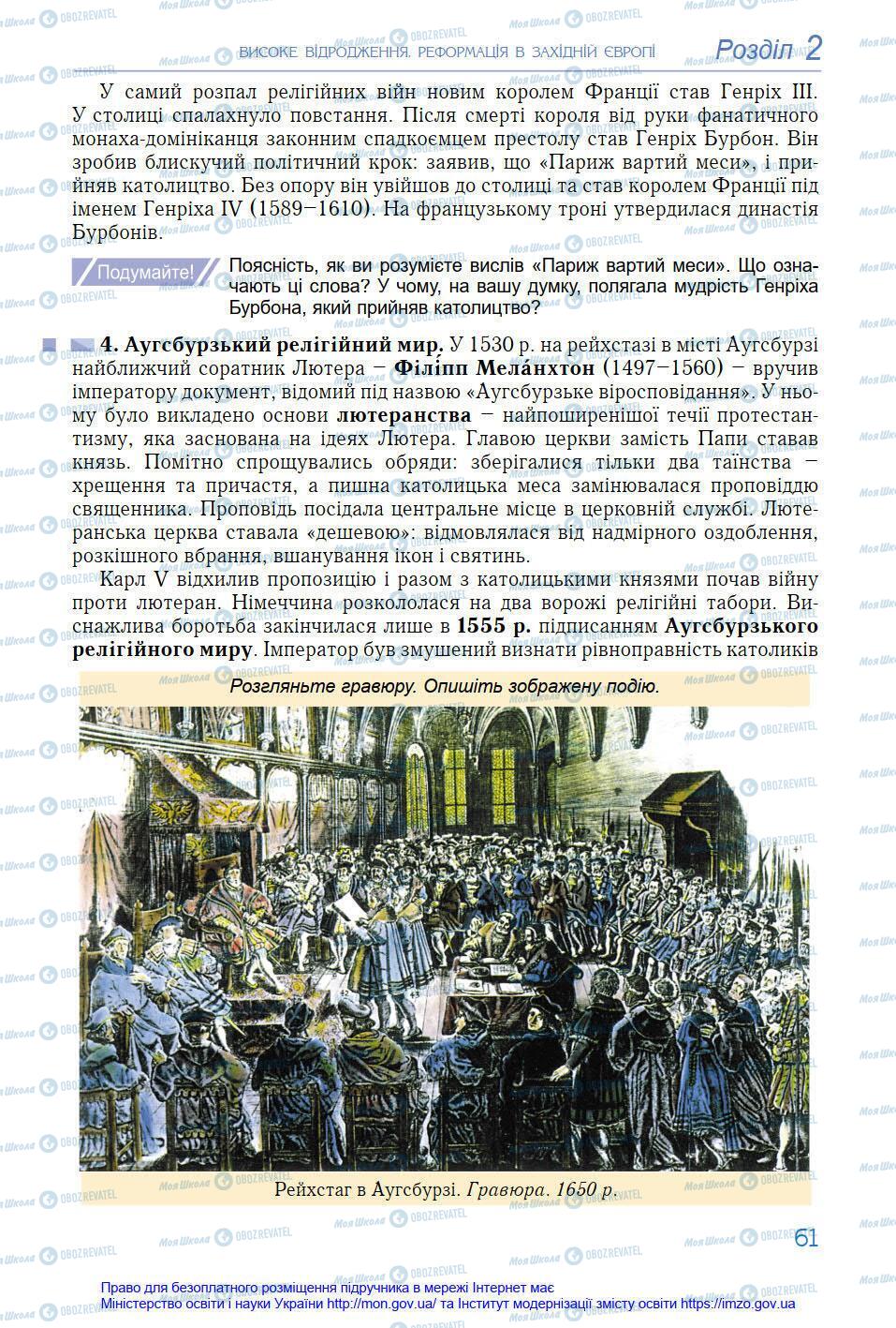 Підручники Всесвітня історія 8 клас сторінка 61