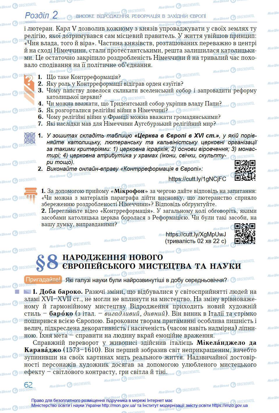 Підручники Всесвітня історія 8 клас сторінка 62