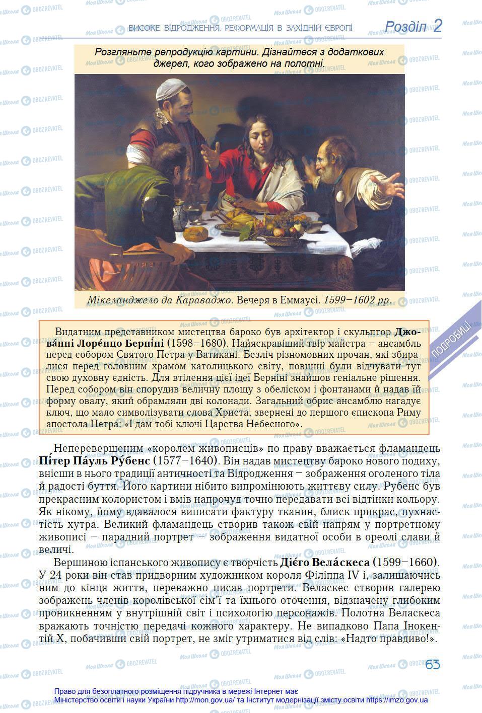 Підручники Всесвітня історія 8 клас сторінка 63