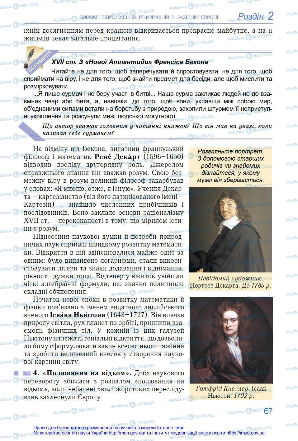 Підручники Всесвітня історія 8 клас сторінка 67