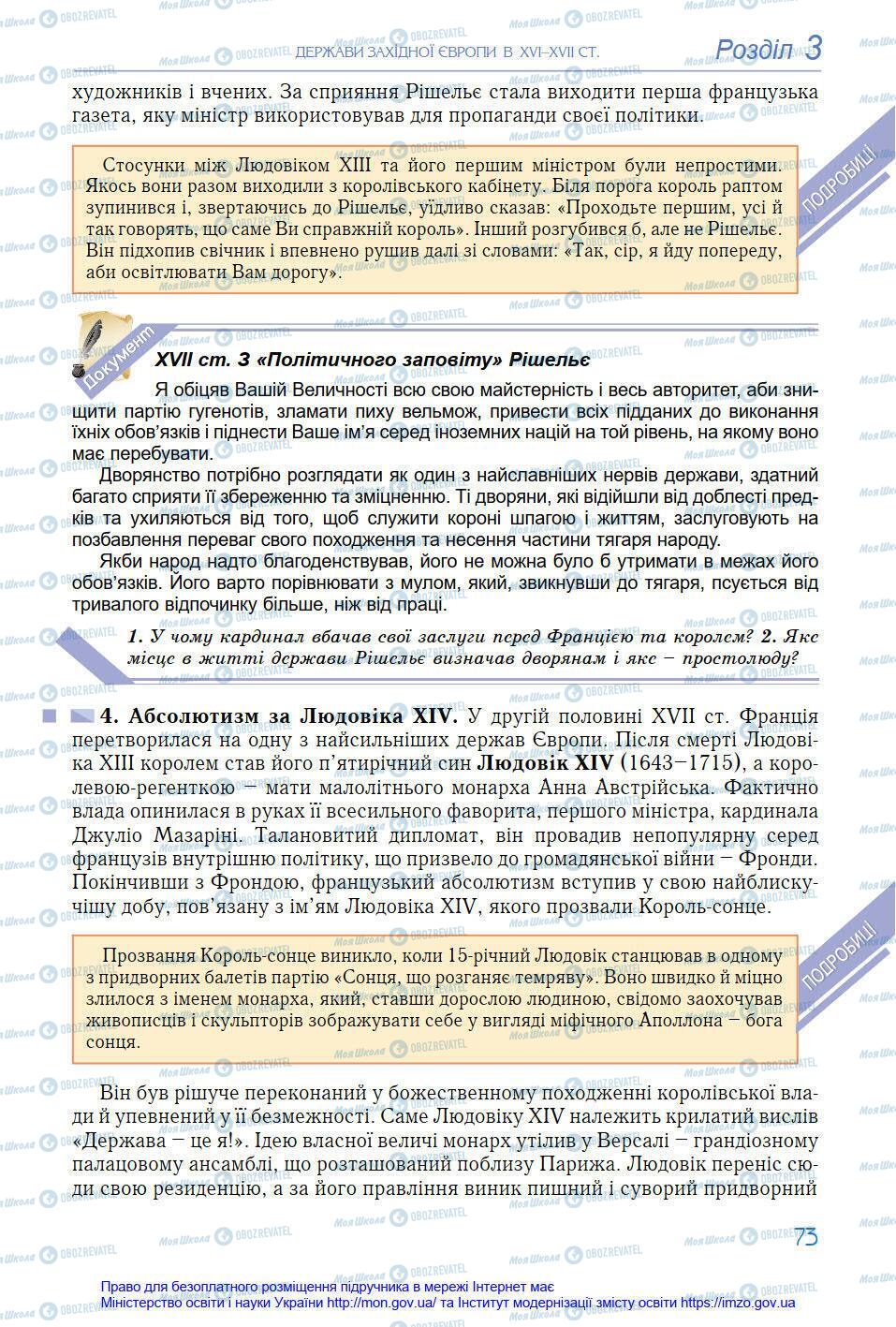 Підручники Всесвітня історія 8 клас сторінка 73