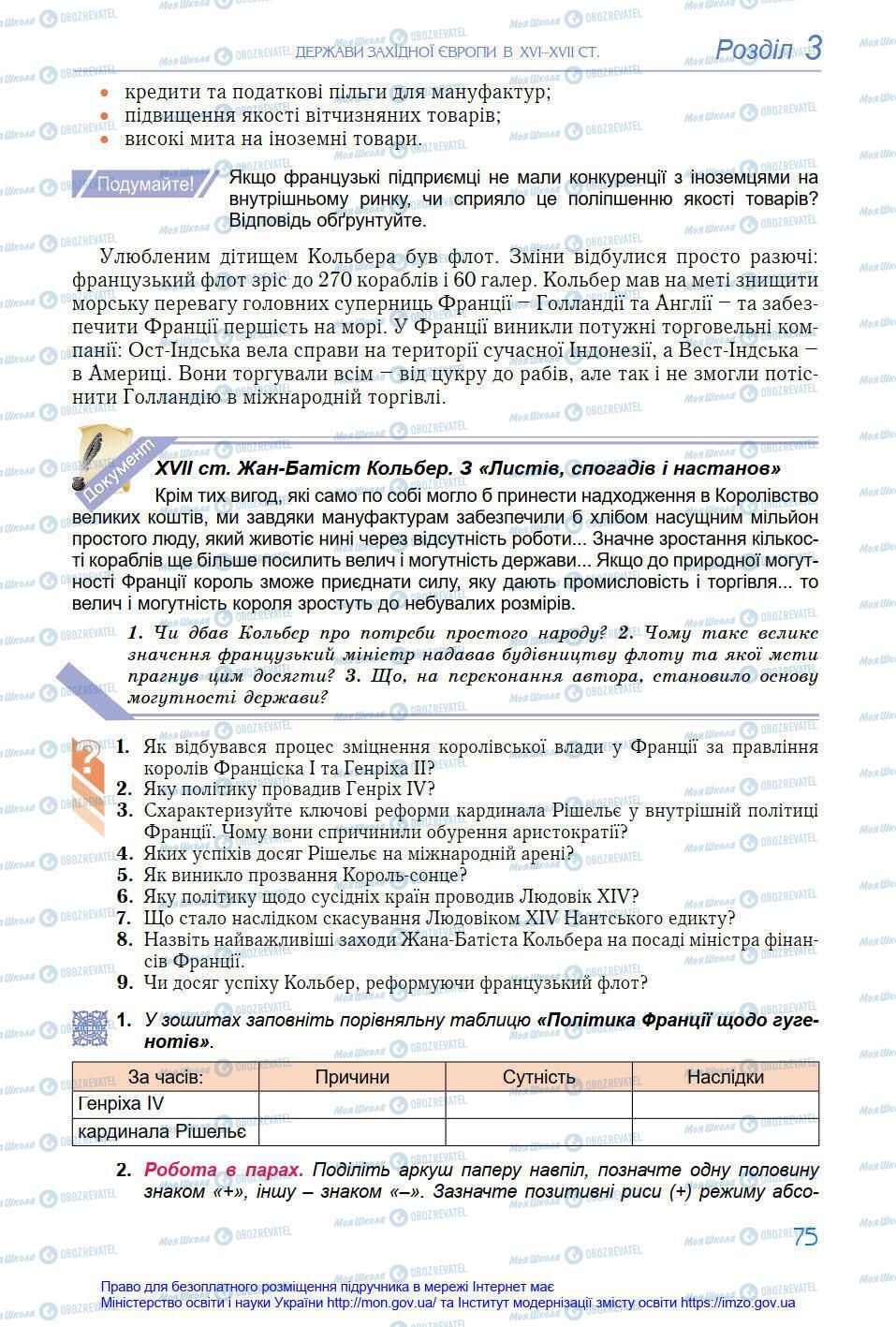 Підручники Всесвітня історія 8 клас сторінка 75