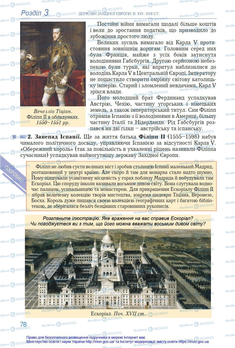 Учебники Всемирная история 8 класс страница 78