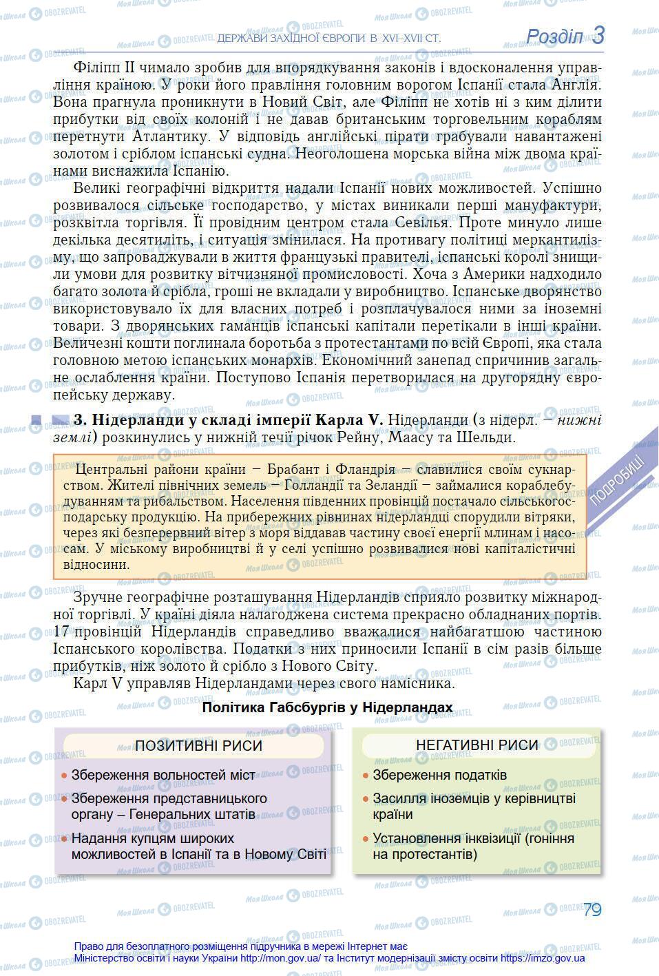 Підручники Всесвітня історія 8 клас сторінка 79