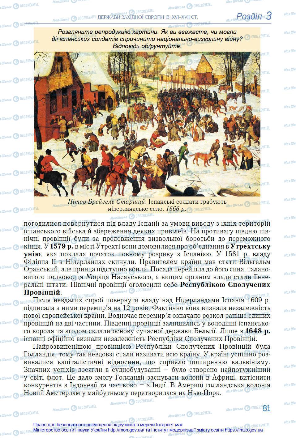 Підручники Всесвітня історія 8 клас сторінка 81