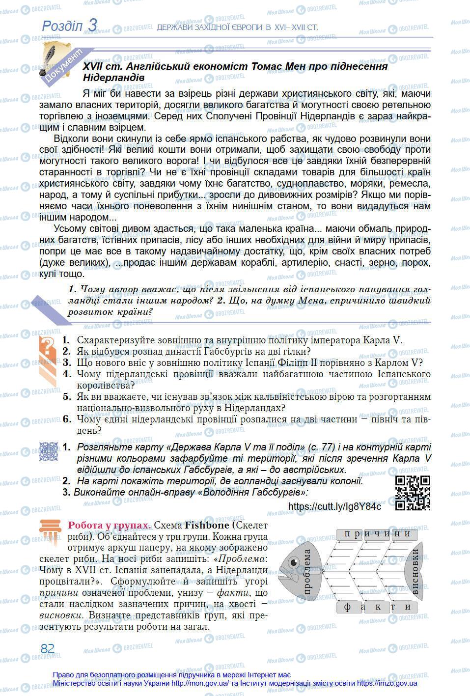 Підручники Всесвітня історія 8 клас сторінка 82