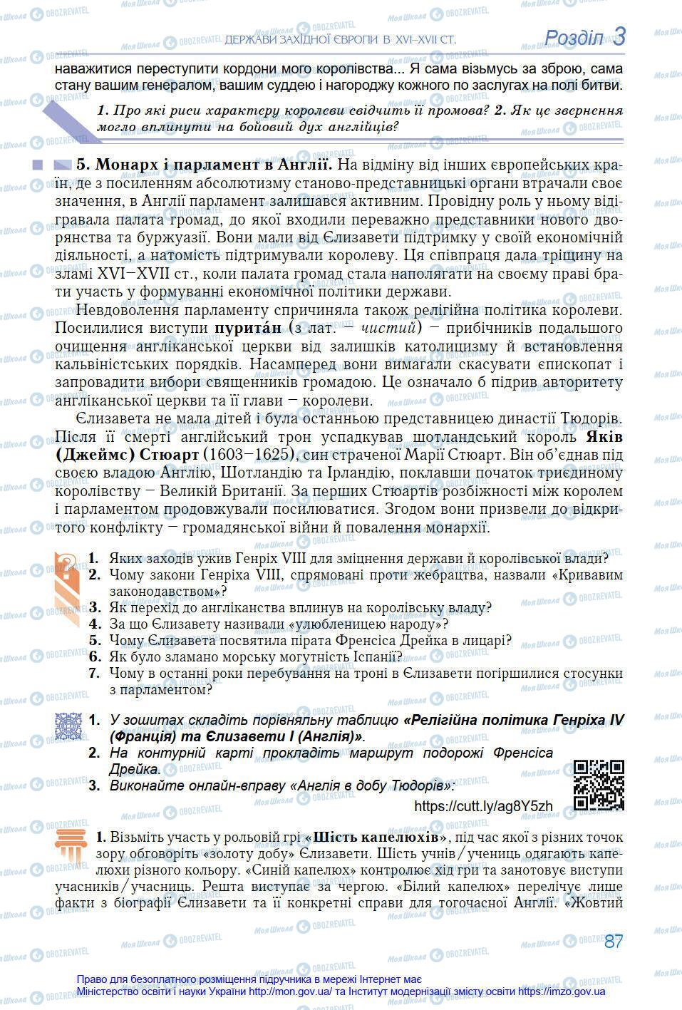 Підручники Всесвітня історія 8 клас сторінка 87