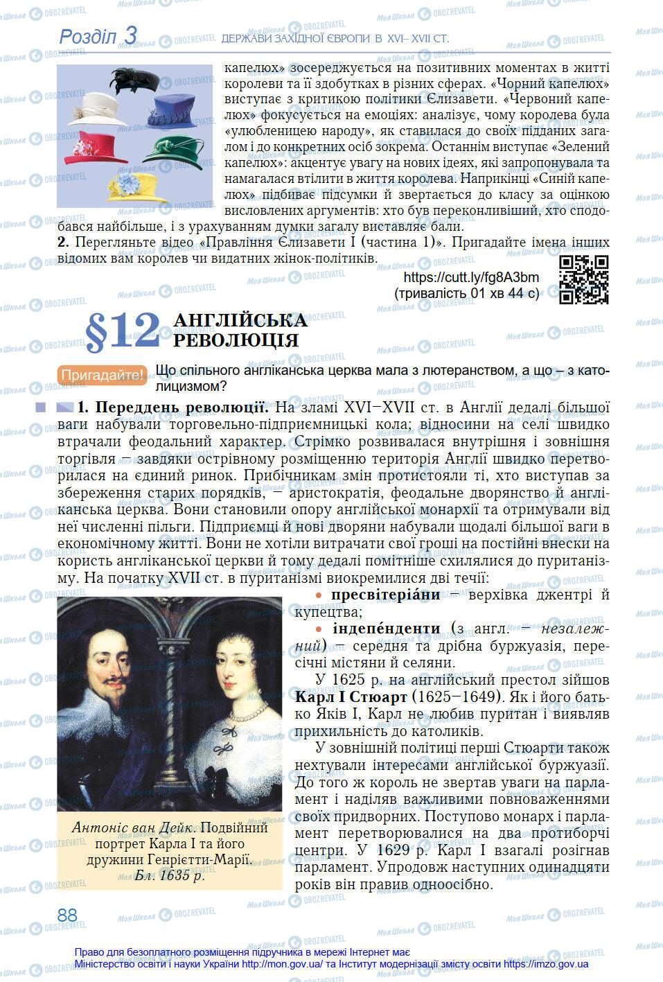 Підручники Всесвітня історія 8 клас сторінка 88