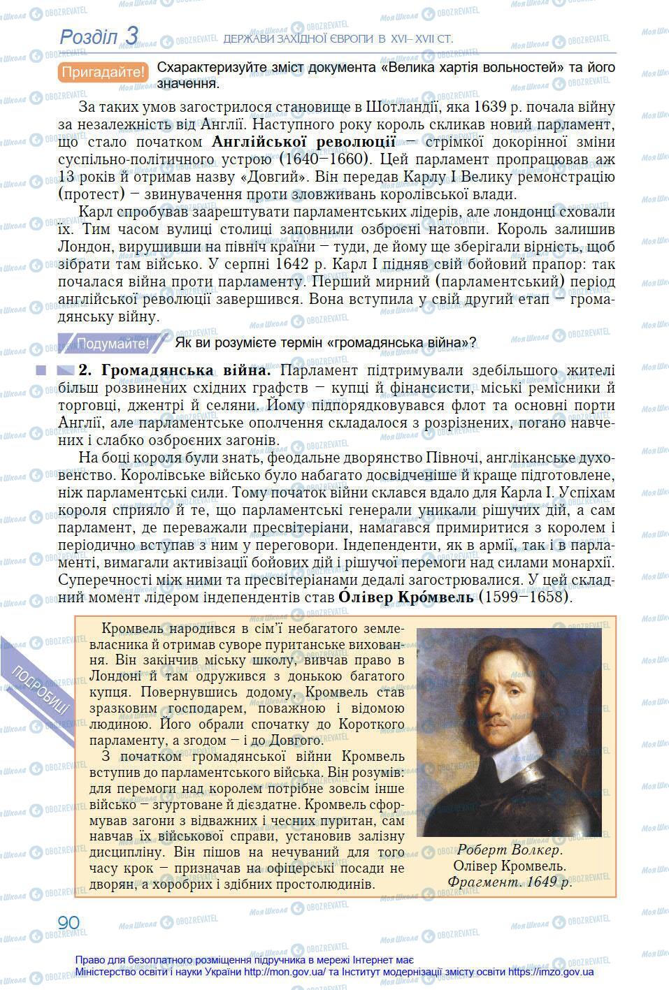 Підручники Всесвітня історія 8 клас сторінка 90