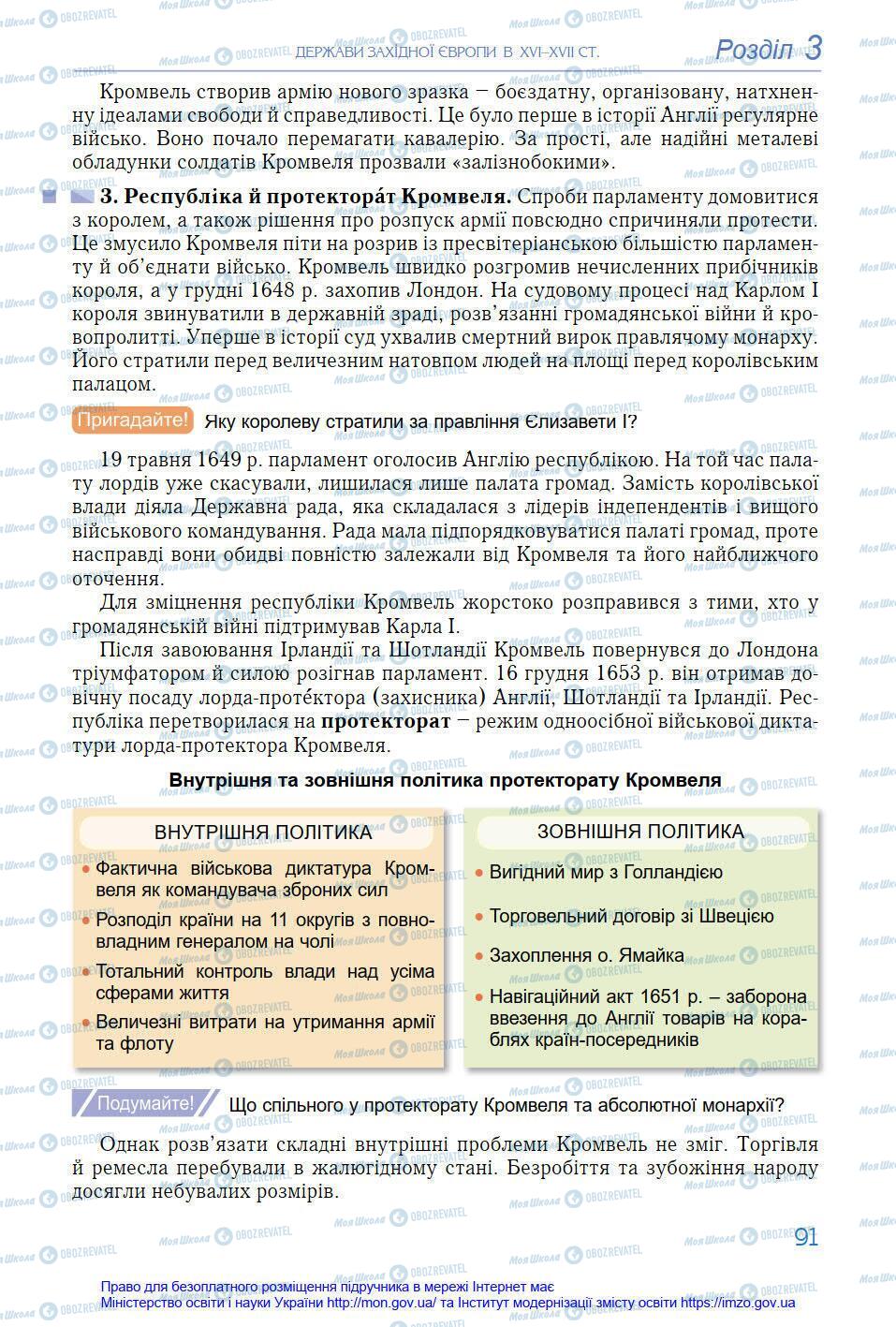 Підручники Всесвітня історія 8 клас сторінка 91