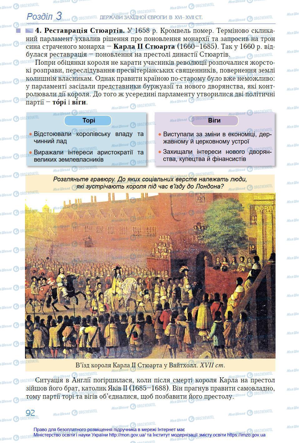 Підручники Всесвітня історія 8 клас сторінка 92