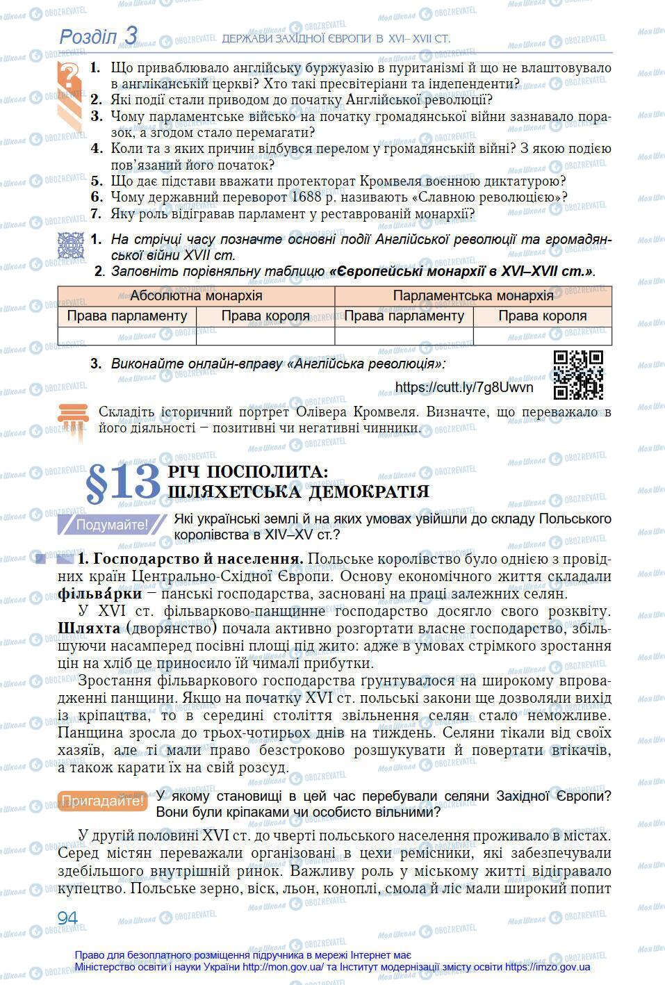 Підручники Всесвітня історія 8 клас сторінка 94