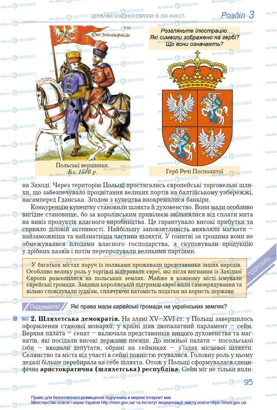 Підручники Всесвітня історія 8 клас сторінка 95