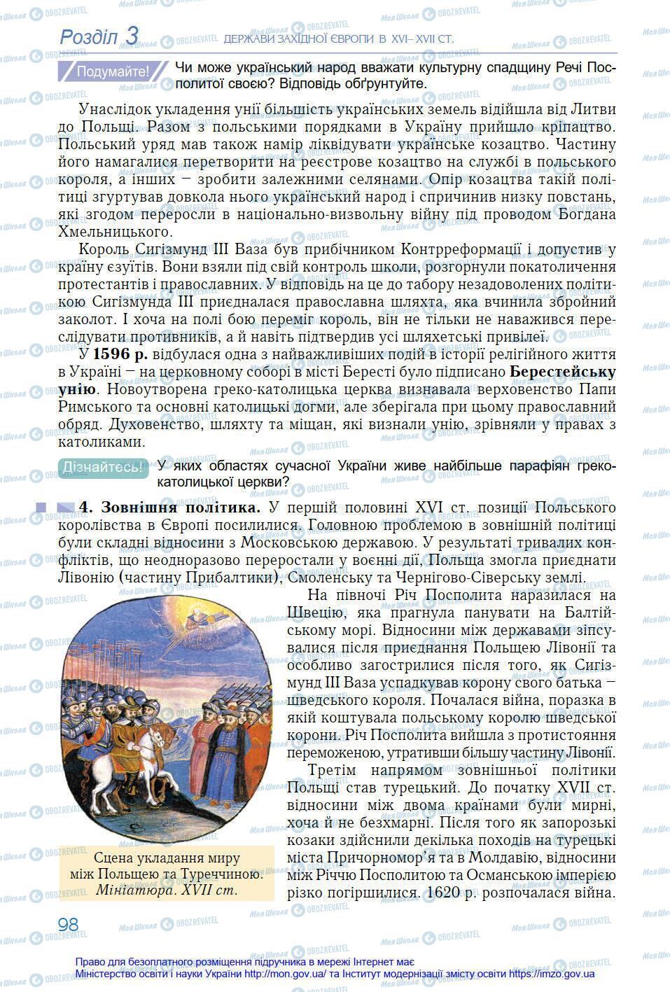 Підручники Всесвітня історія 8 клас сторінка 98