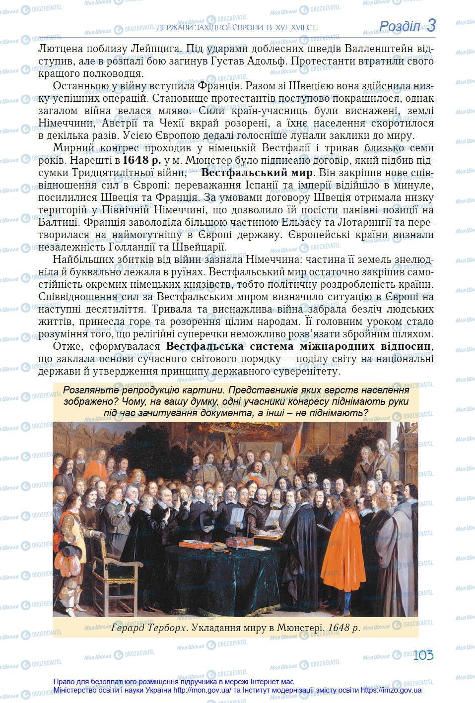 Підручники Всесвітня історія 8 клас сторінка 103