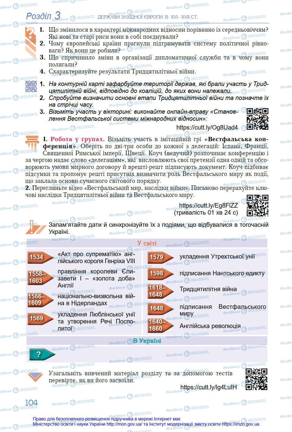 Підручники Всесвітня історія 8 клас сторінка 104