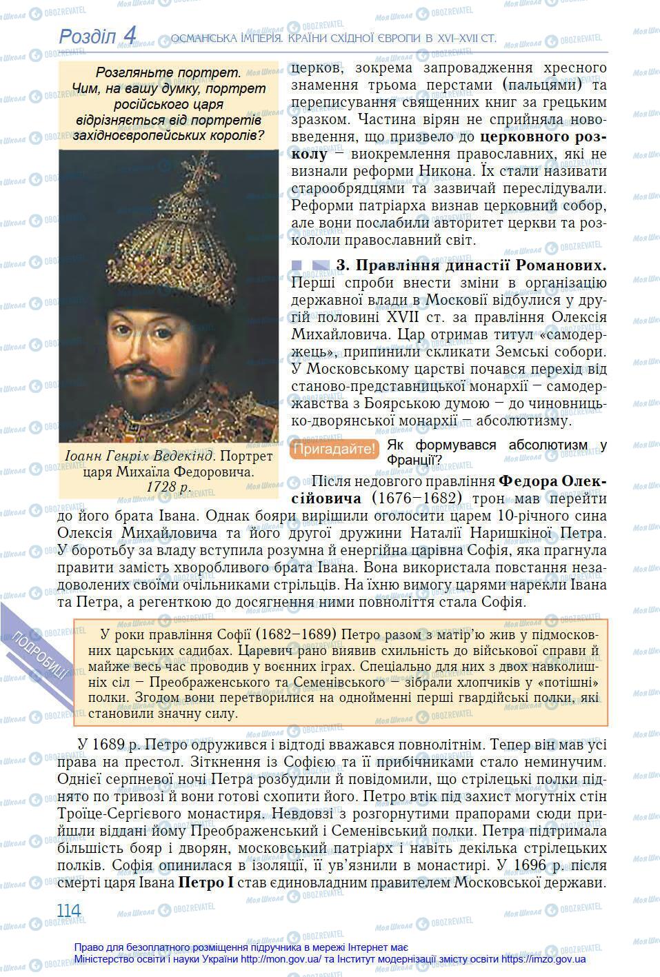 Підручники Всесвітня історія 8 клас сторінка 114
