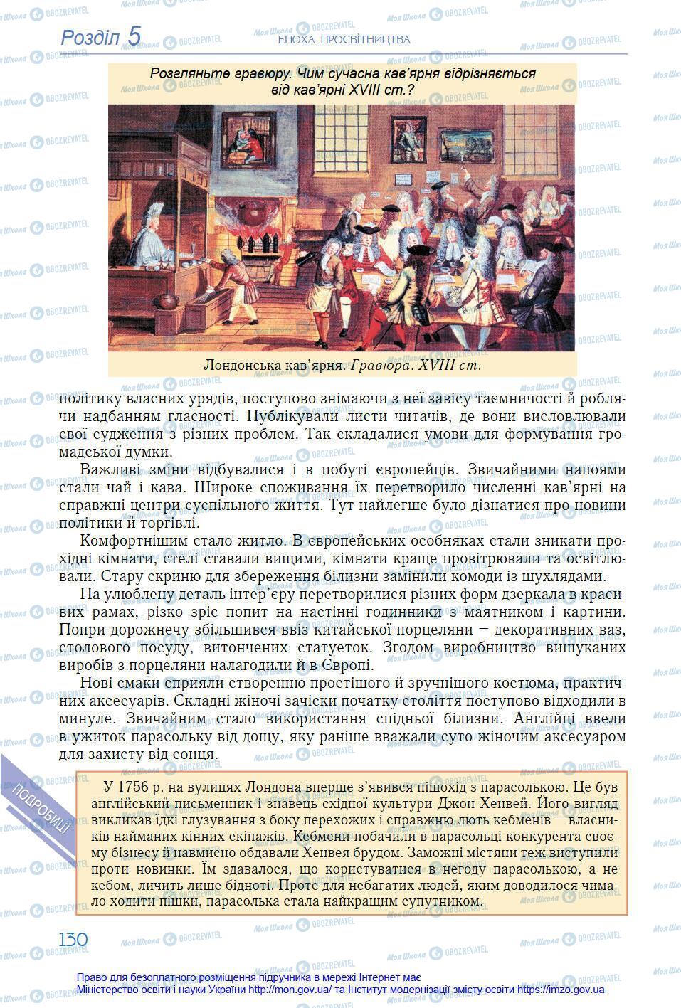 Підручники Всесвітня історія 8 клас сторінка 130