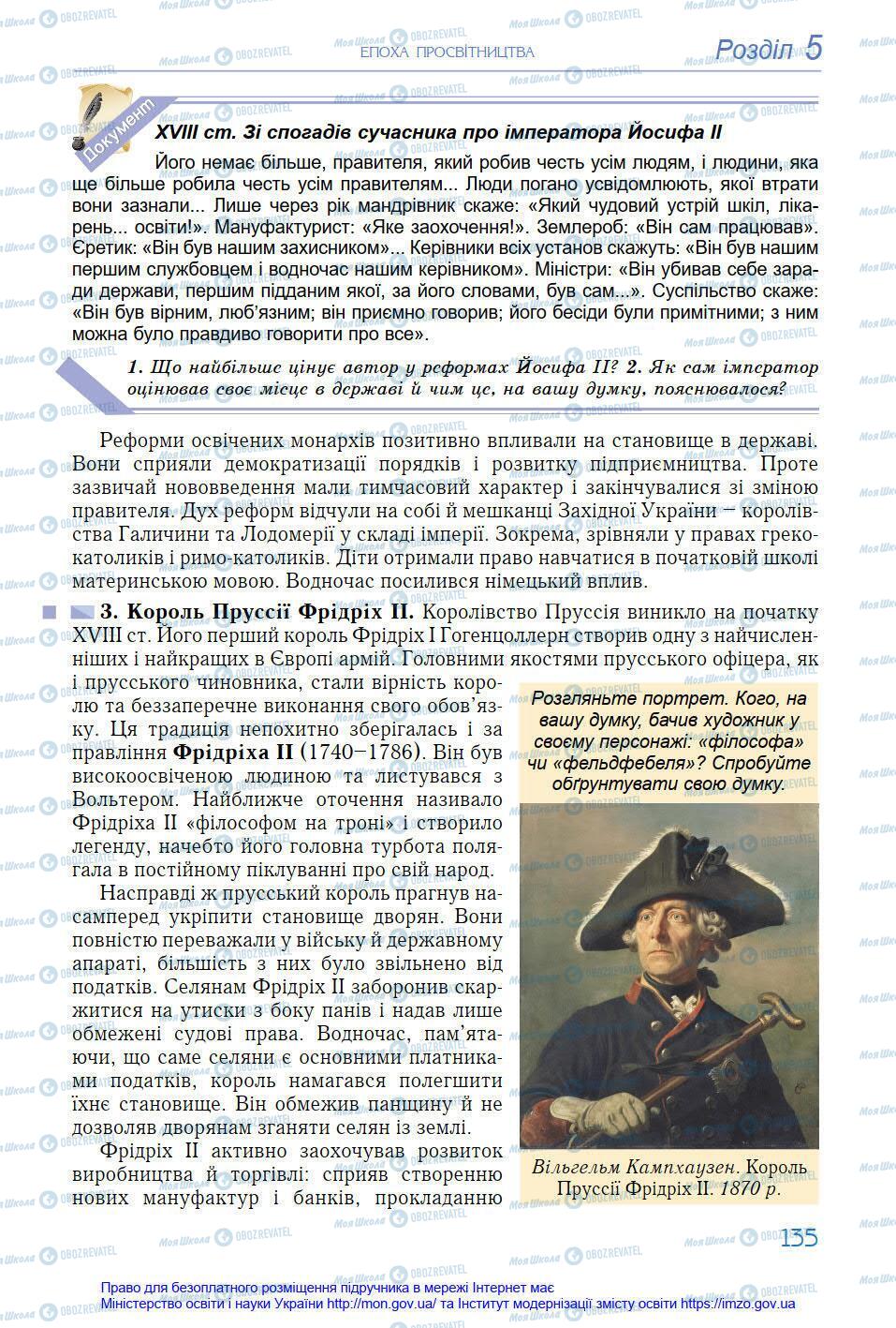 Підручники Всесвітня історія 8 клас сторінка 135