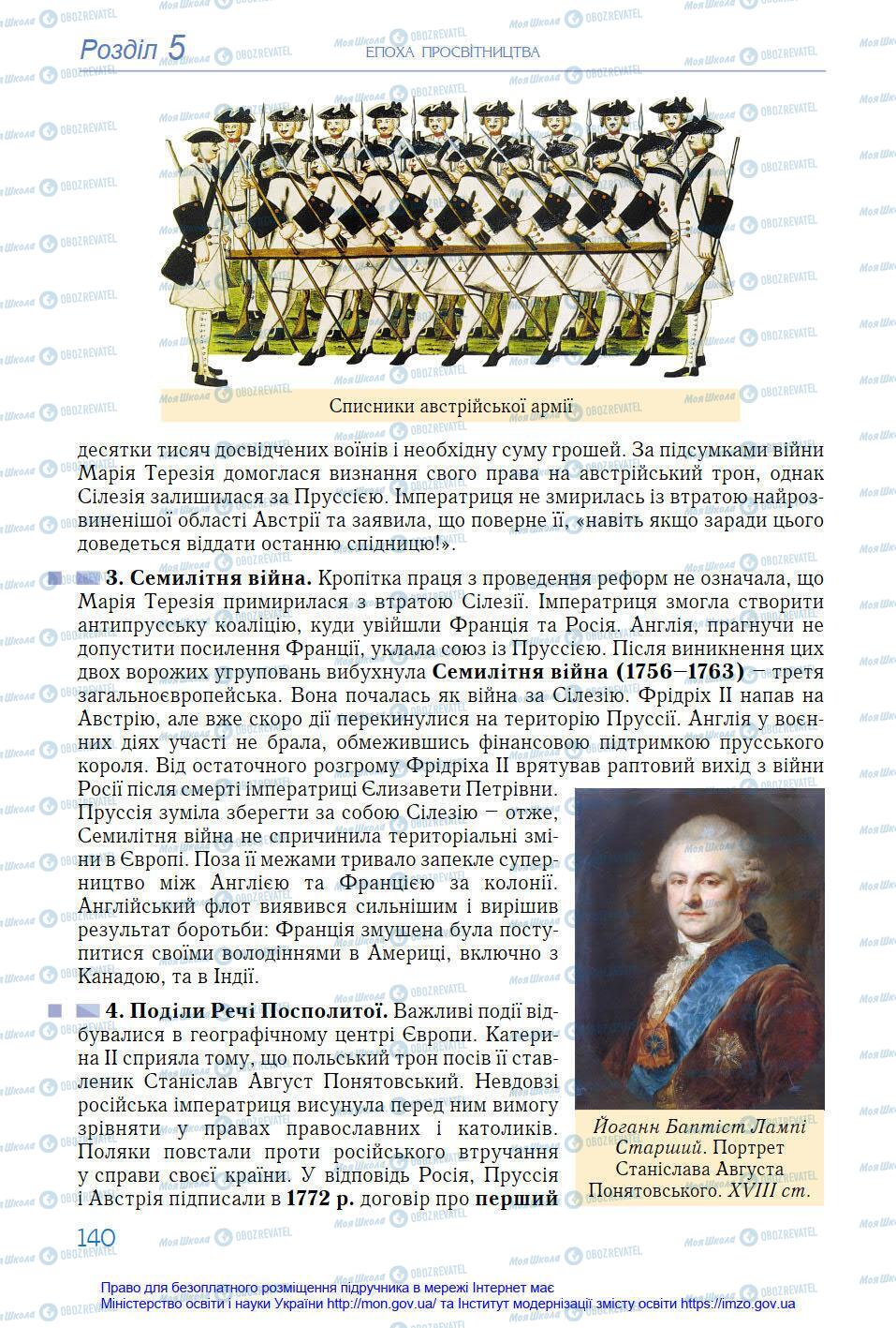 Учебники Всемирная история 8 класс страница 140