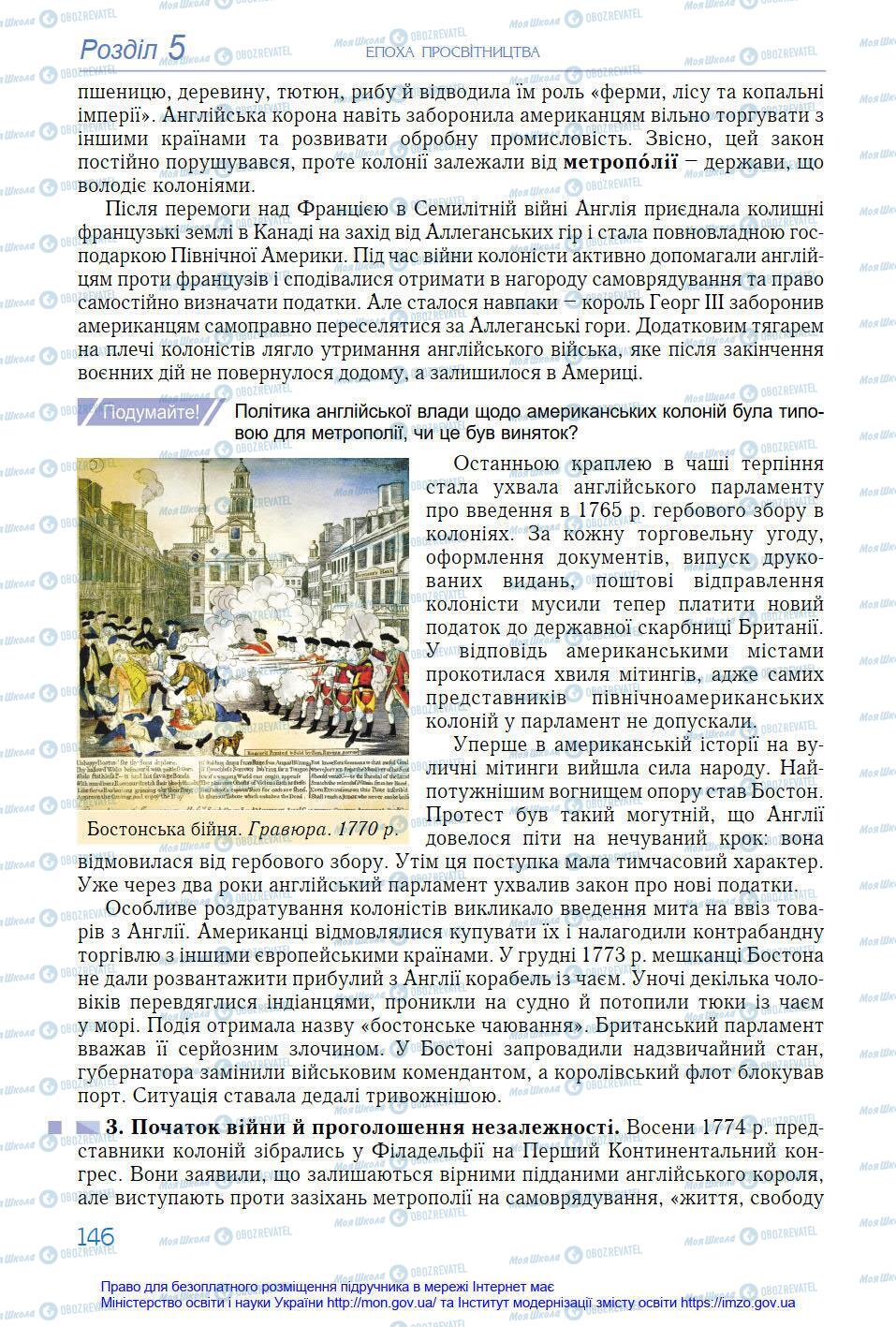 Підручники Всесвітня історія 8 клас сторінка 146