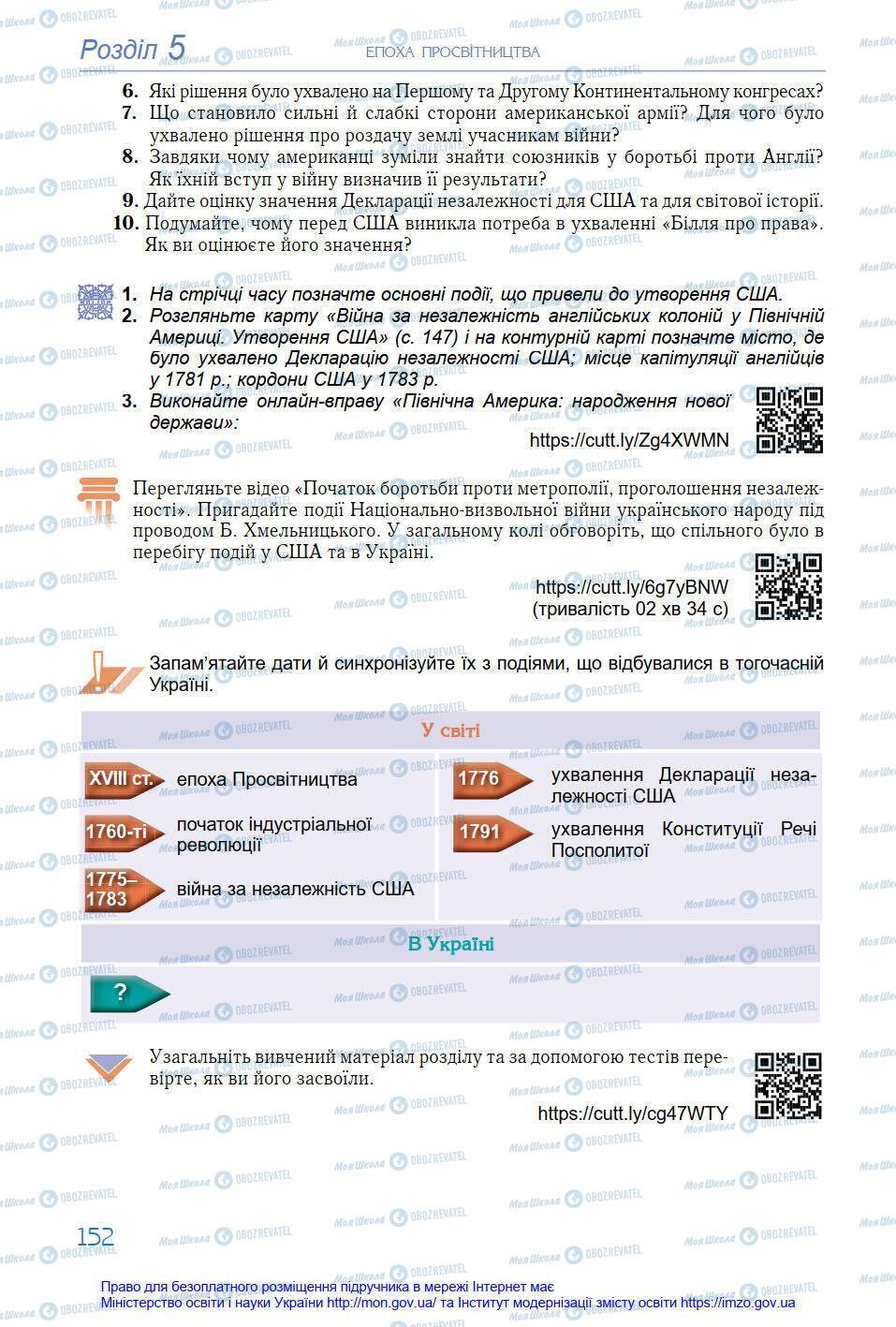 Підручники Всесвітня історія 8 клас сторінка 152