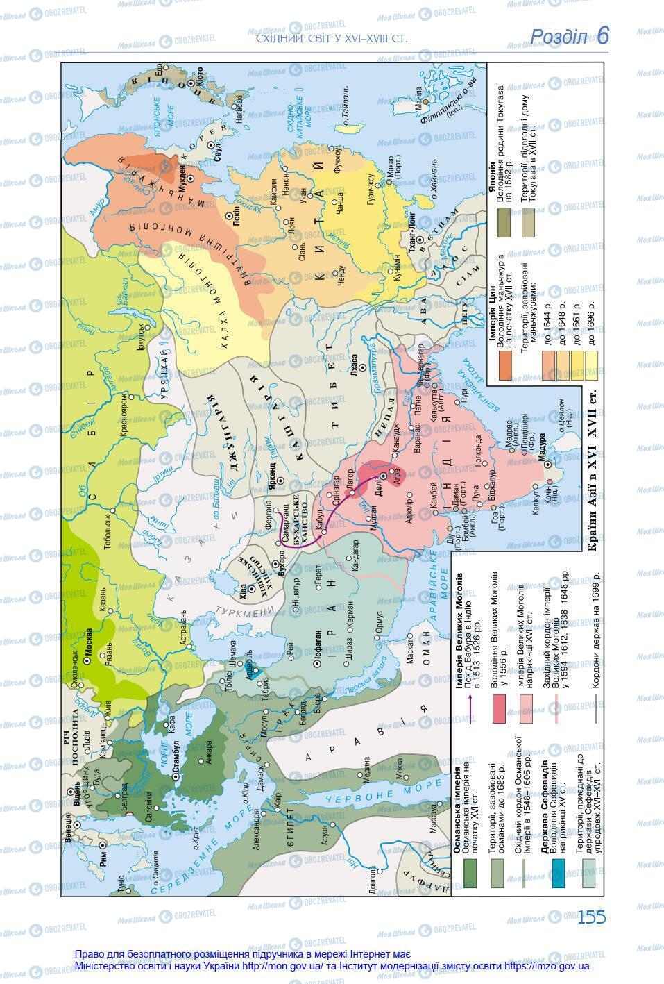 Підручники Всесвітня історія 8 клас сторінка 155